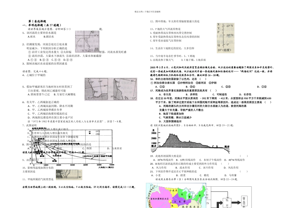 世界地理部分试题荟萃_第1页