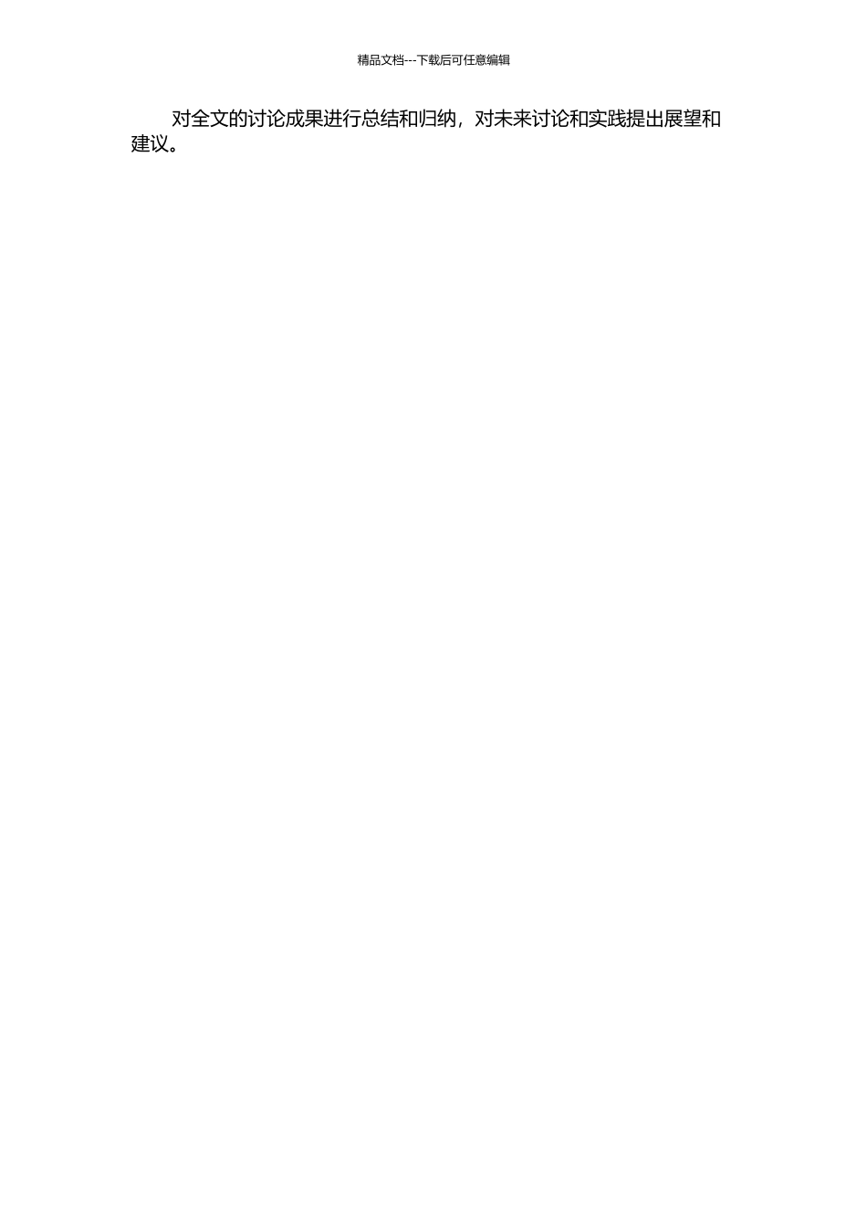 世界城市空间结构比较及其对北京的启示的开题报告_第3页