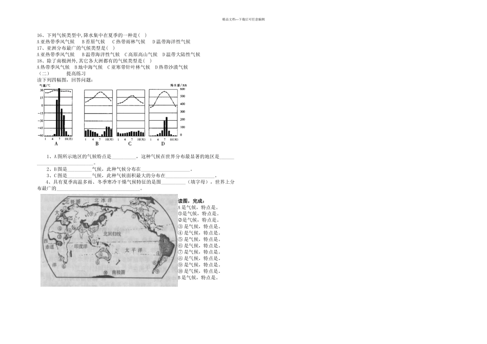 世界的气候类型种专题复习_第2页