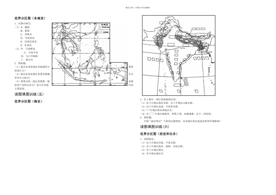 世界空白填图全集_第2页