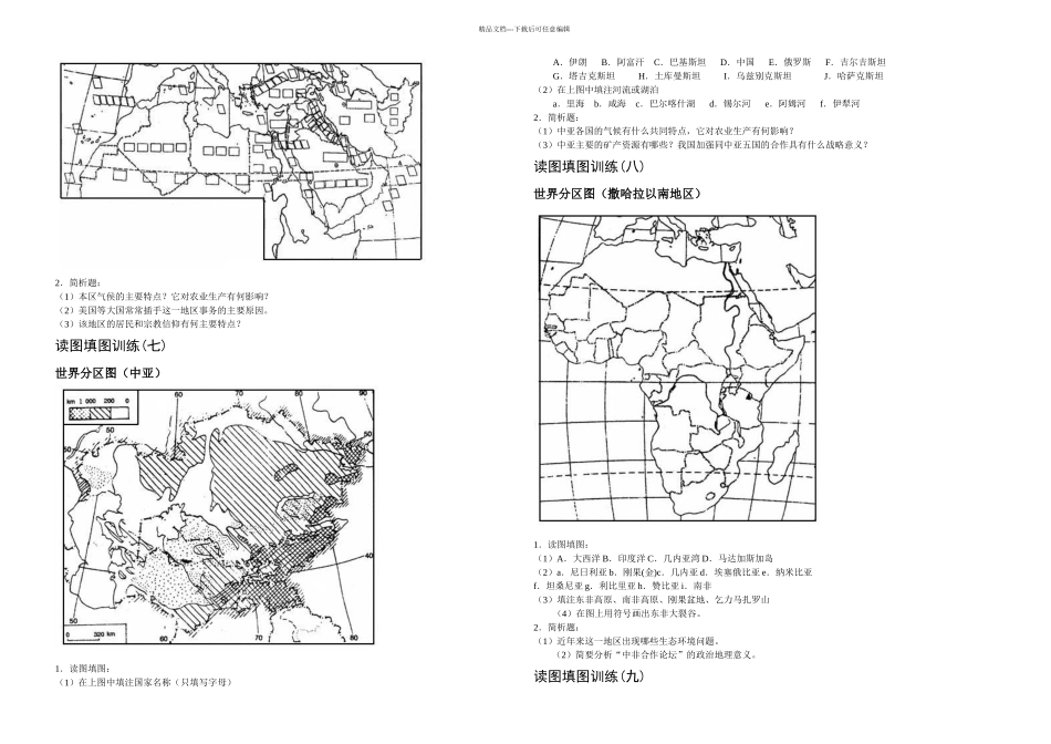 世界空白填图全集_第3页