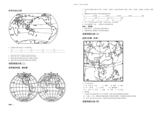 世界空白填图全集