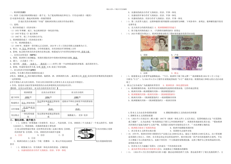 世界经济的区域集团化学案_第1页