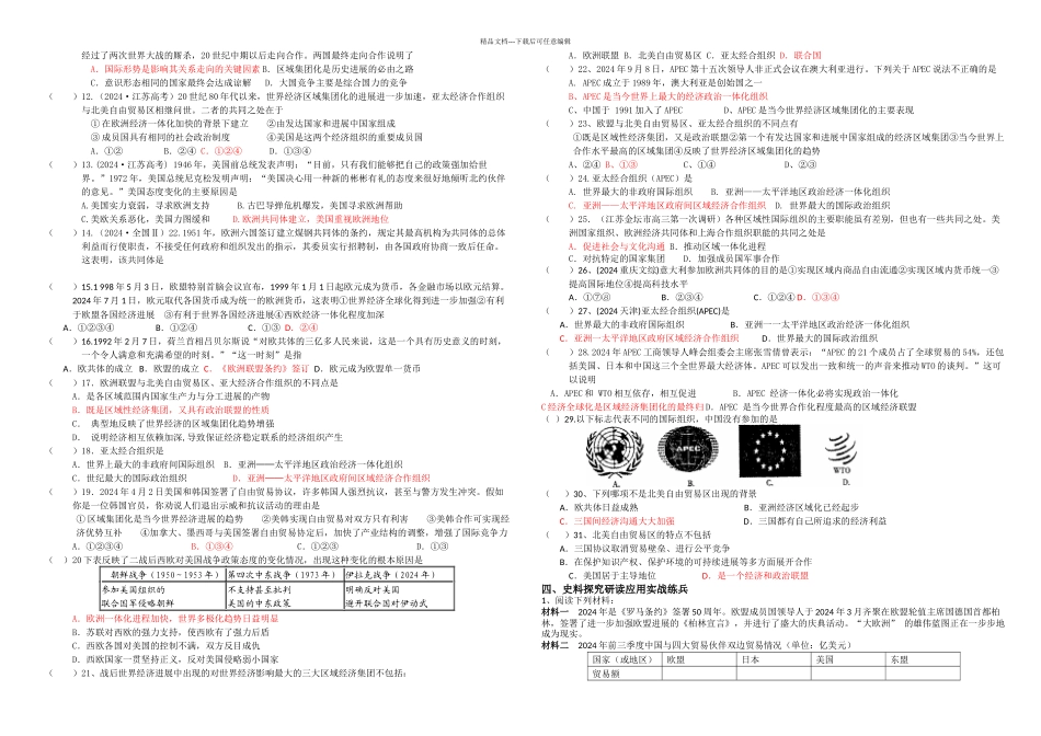 世界经济的区域集团化学案_第2页