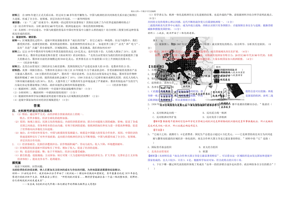 世界经济的区域集团化学案_第3页