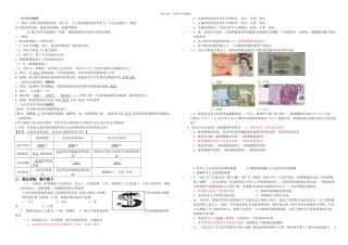 世界经济的区域集团化学案