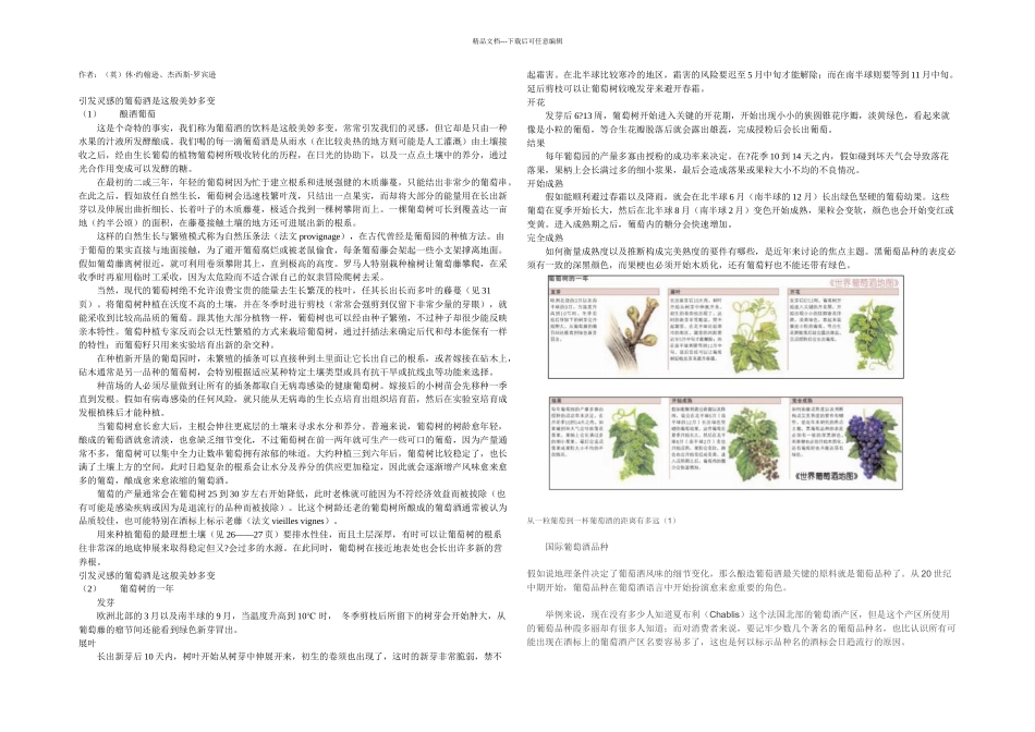 世界葡萄酒地图_第1页