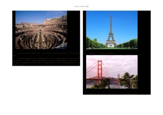 世界著名建筑物