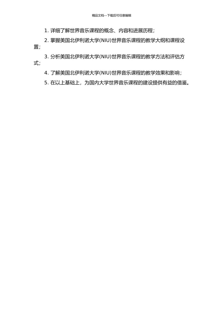 世界音乐课程在大学教育中的建构——以美国北伊利诺大学为例的开题报告_第2页