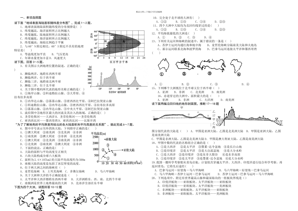 世界陆地和海洋练习题_第1页