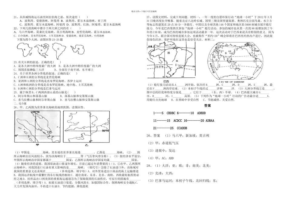世界陆地和海洋练习题_第2页