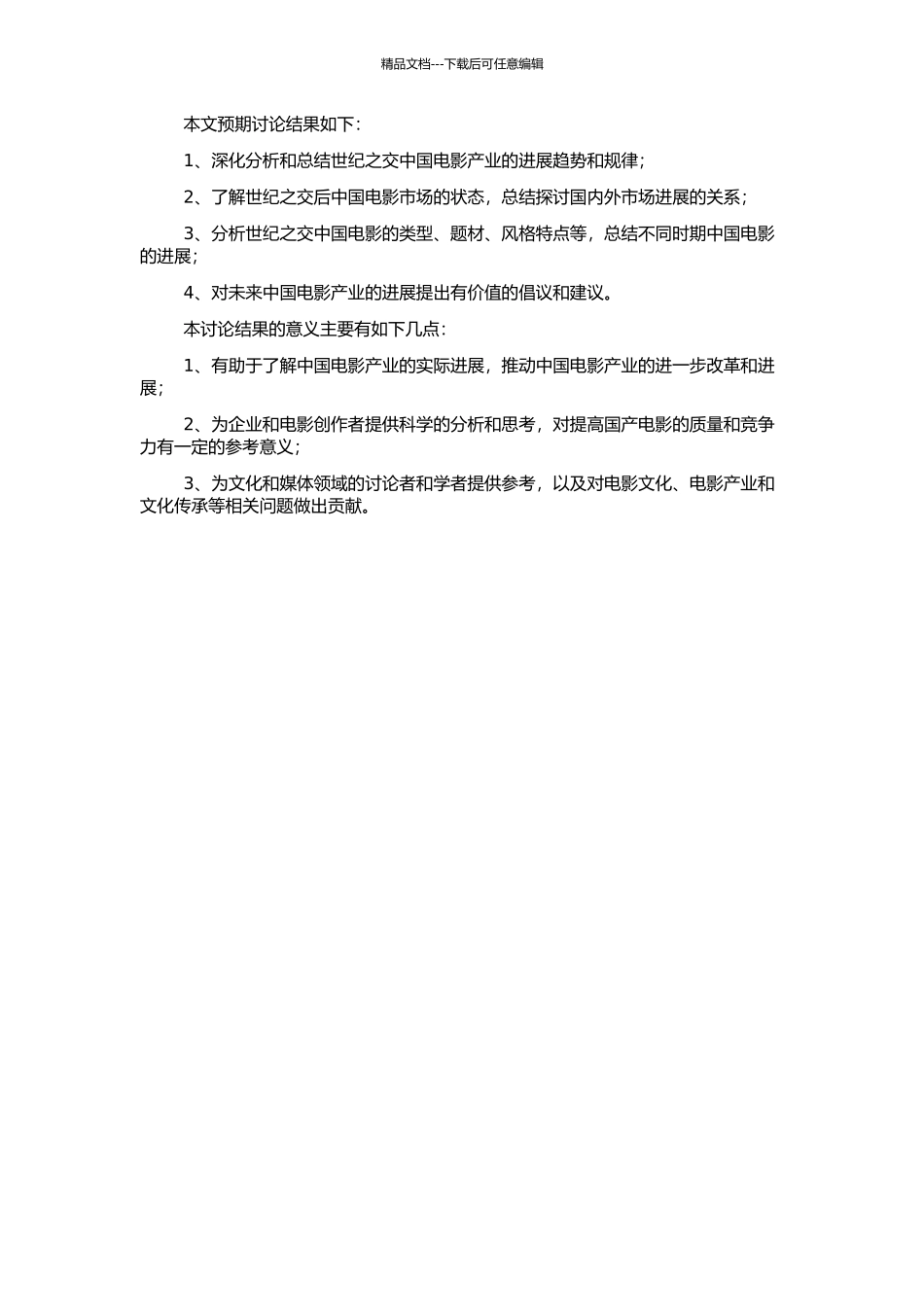 世纪之交中国电影趋势的开题报告_第2页