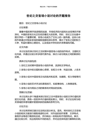 世纪之交官场小说研究的开题报告