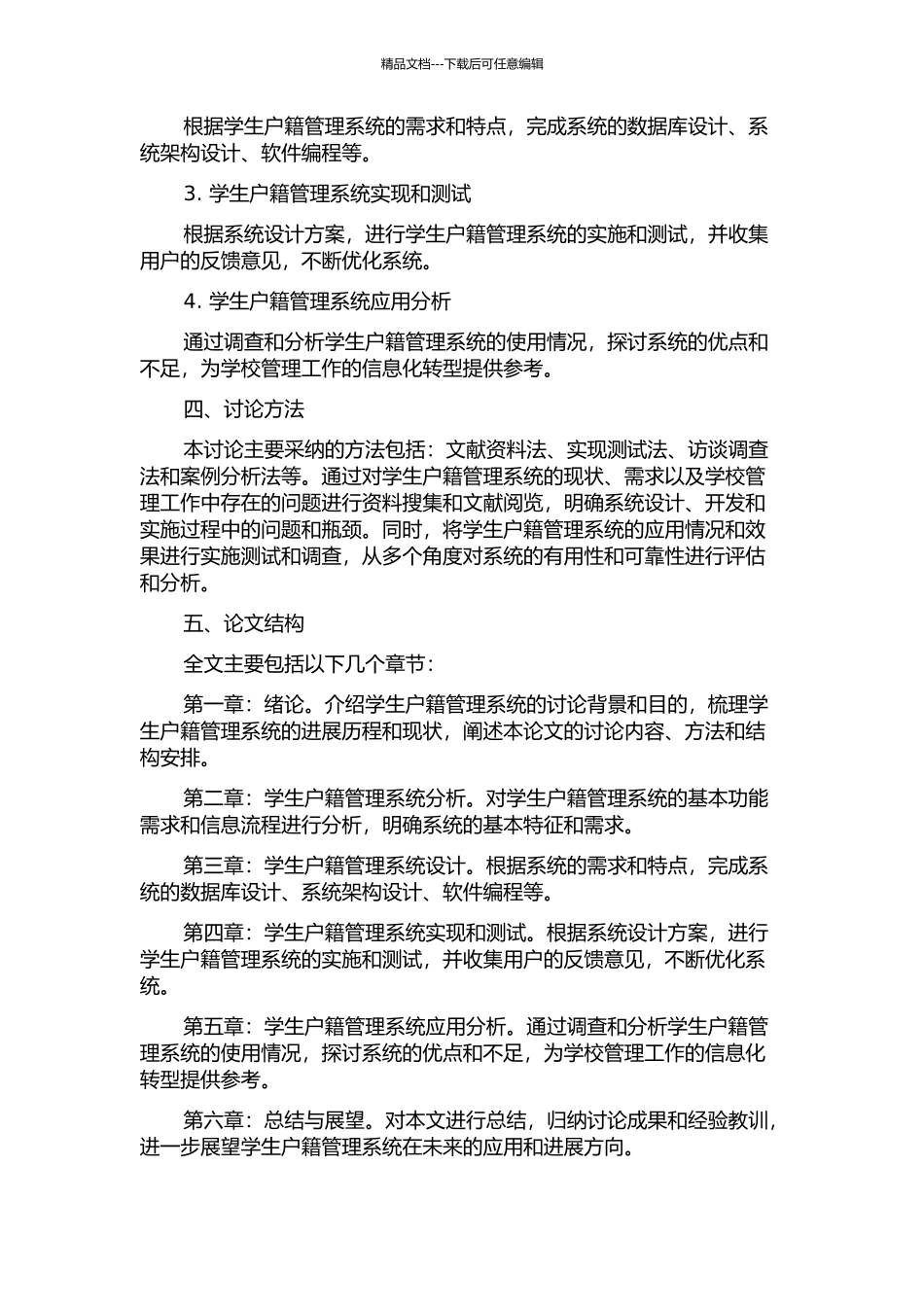 世纪学院学生户籍管理系统的设计与开发的开题报告_第2页