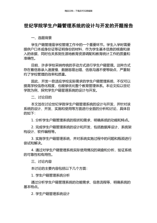 世纪学院学生户籍管理系统的设计与开发的开题报告