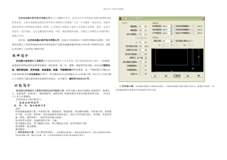 世纪旗云工具箱学习