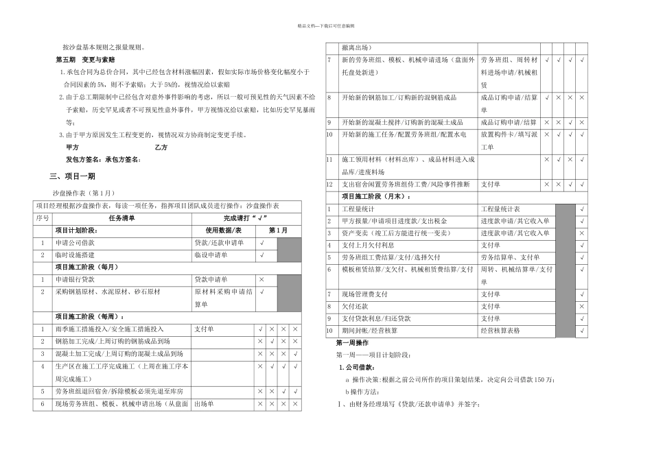 世纪大桥工程项目ERP沙盘模拟方案设计_第3页