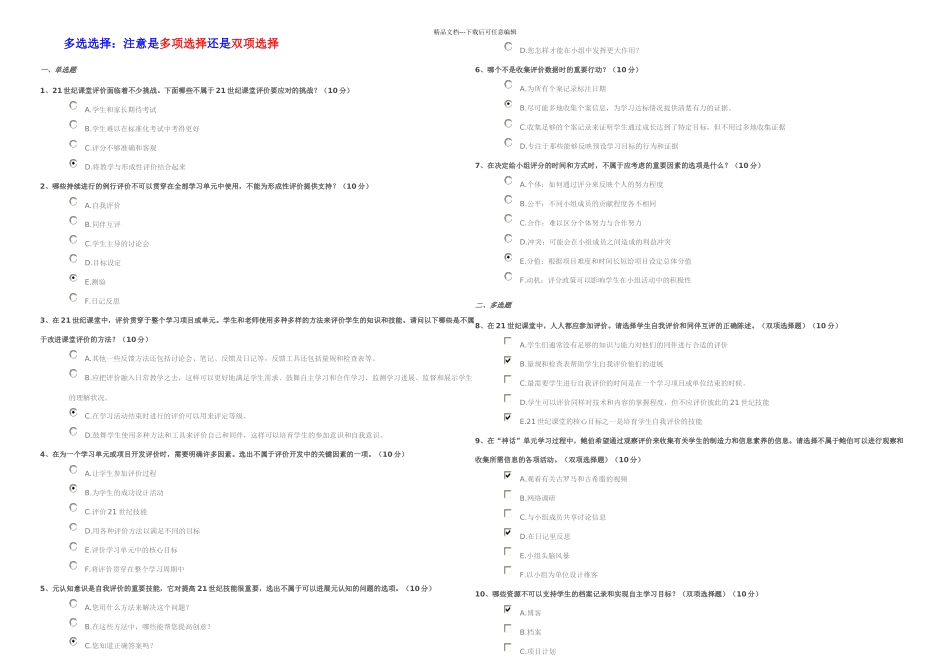 世纪课堂评价结业测试题题库_第1页