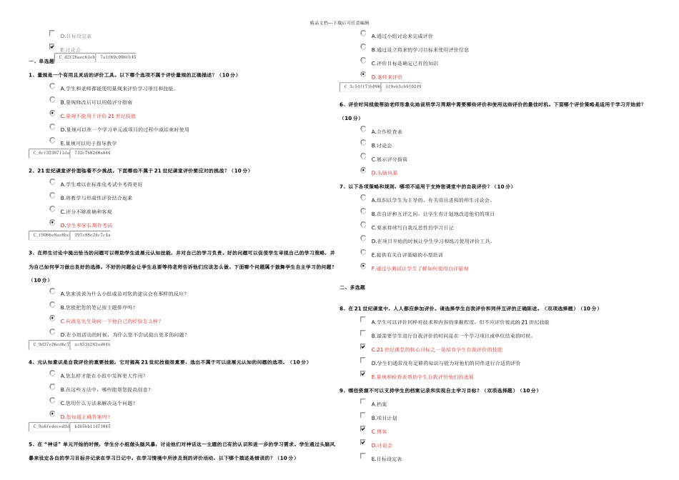 世纪课堂评价结业测试题题库_第2页