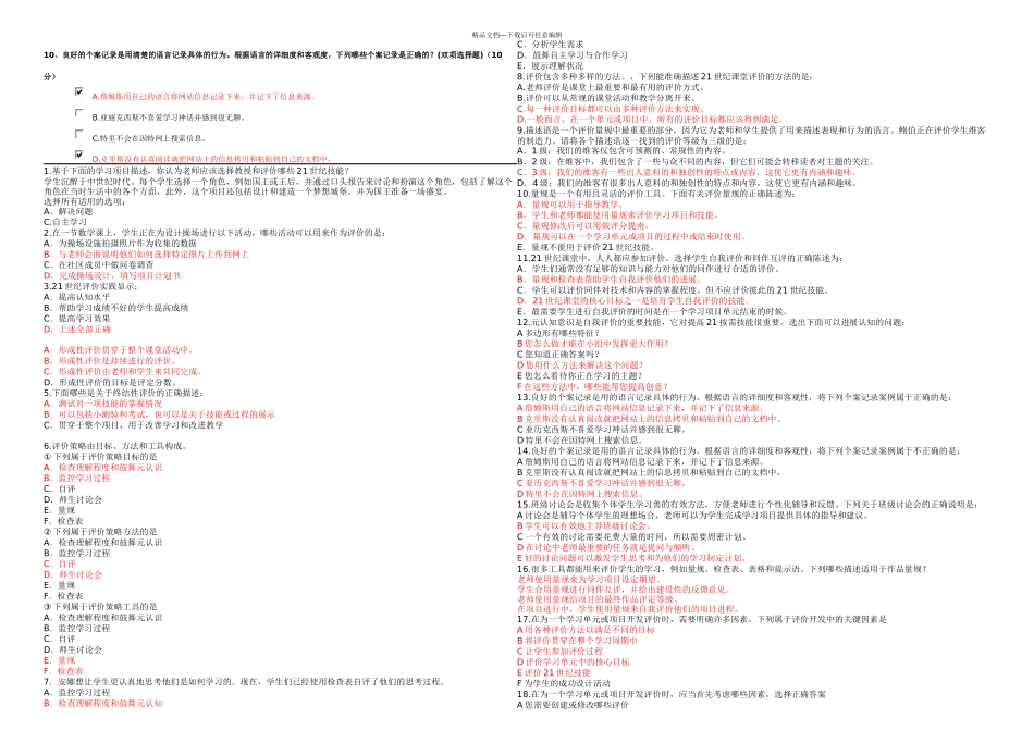 世纪课堂评价结业测试题题库_第3页