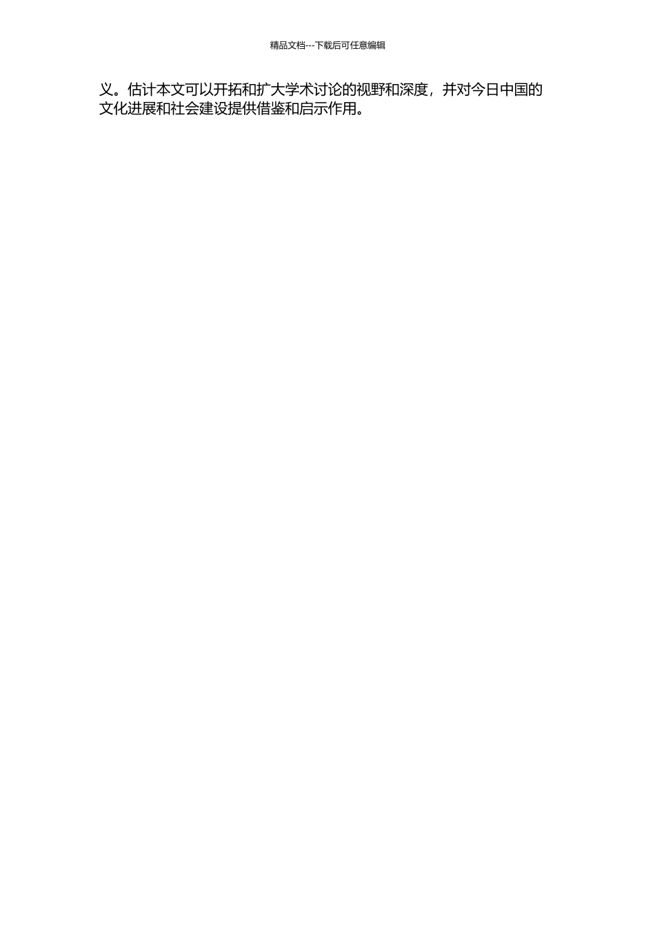 丘处机的道教哲学思想研究的开题报告_第2页