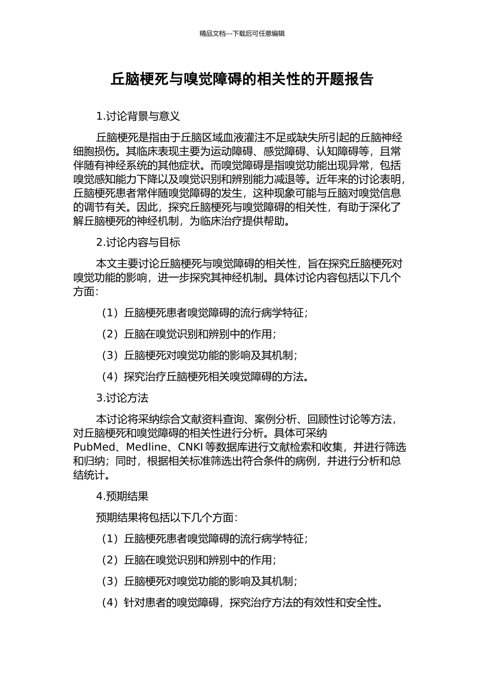 丘脑梗死与嗅觉障碍的相关性的开题报告_第1页