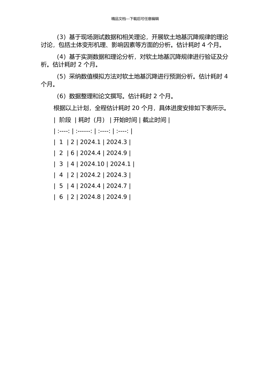 丘间谷地软土地基沉降规律与预测分析的开题报告_第2页