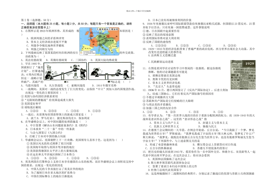 世纪的战争与和平模块测试题及答案二_第1页