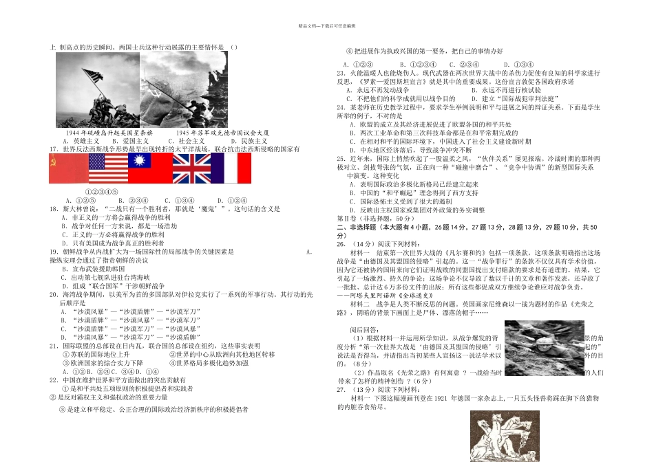 世纪的战争与和平模块测试题及答案二_第2页