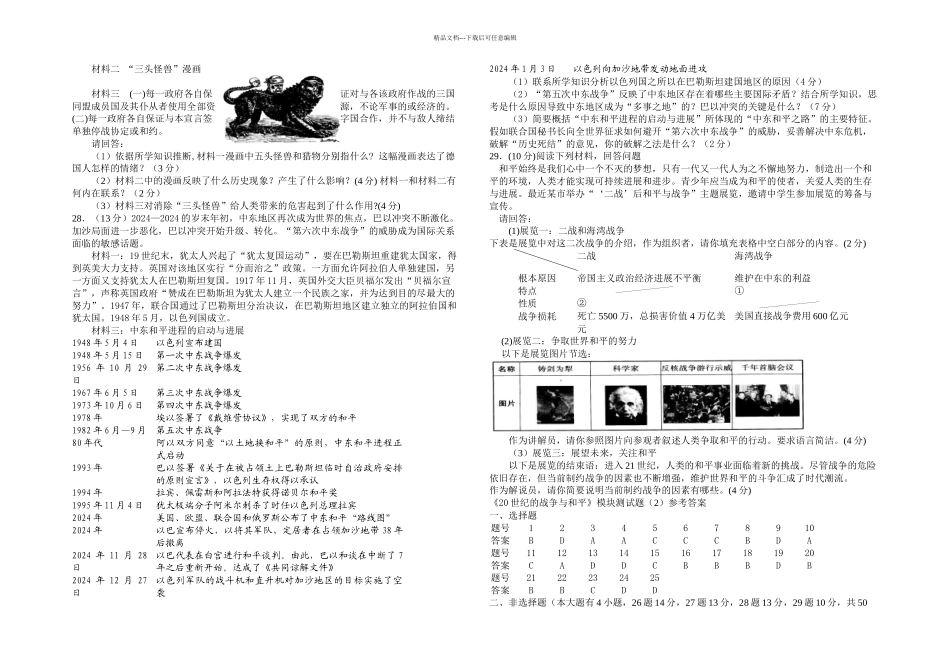 世纪的战争与和平模块测试题及答案二_第3页