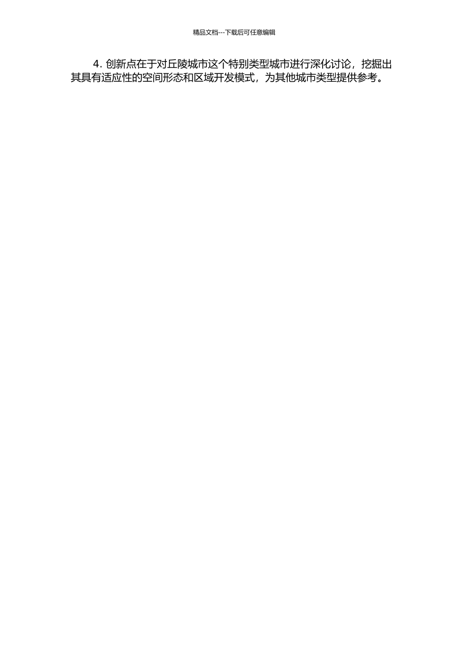 丘陵城市空间形态适应性研究的开题报告_第2页