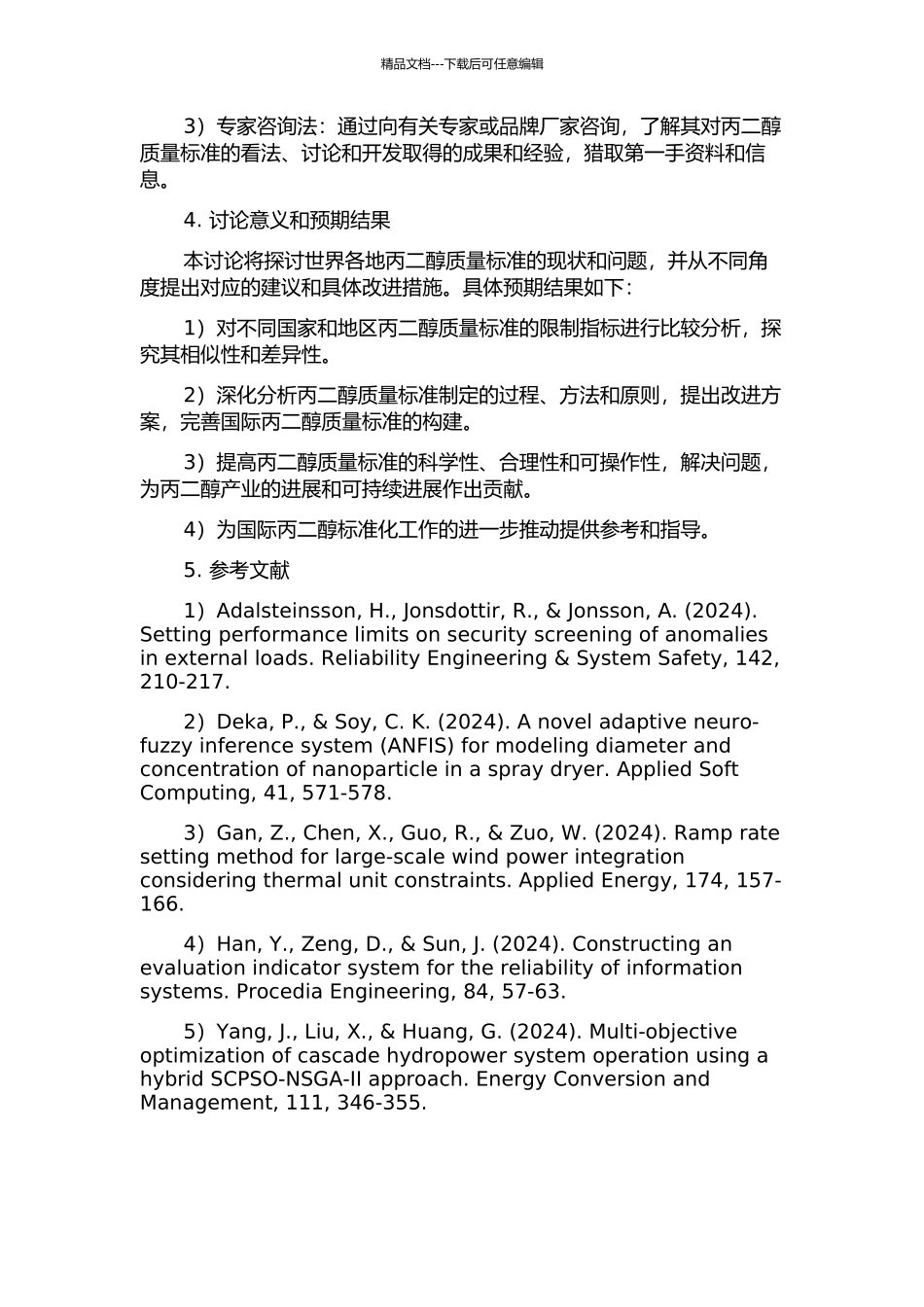 丙二醇质量标准的修订研究的开题报告_第2页