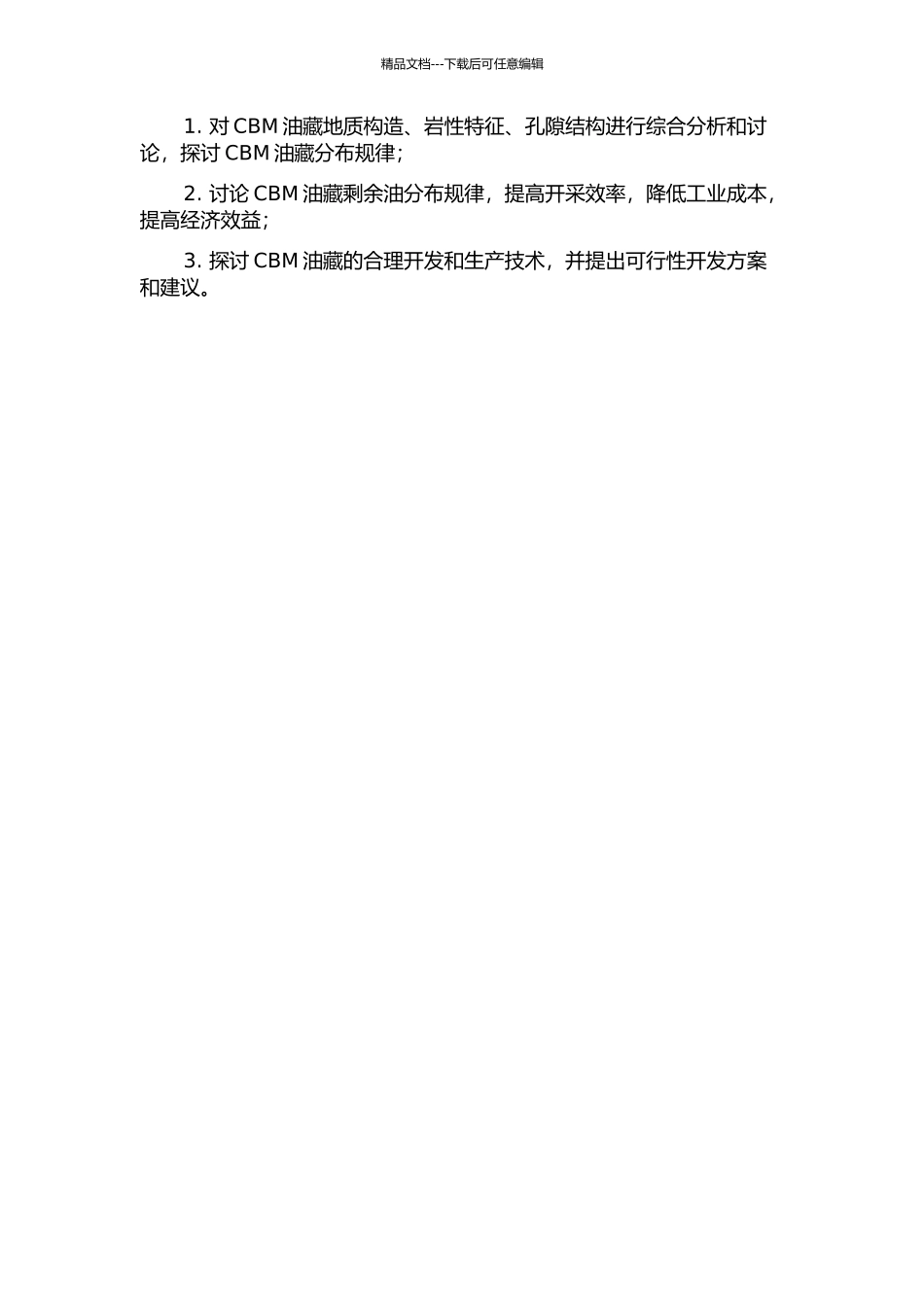 丘陵复杂断块油藏精细描述及剩余油分布规律研究的开题报告_第2页