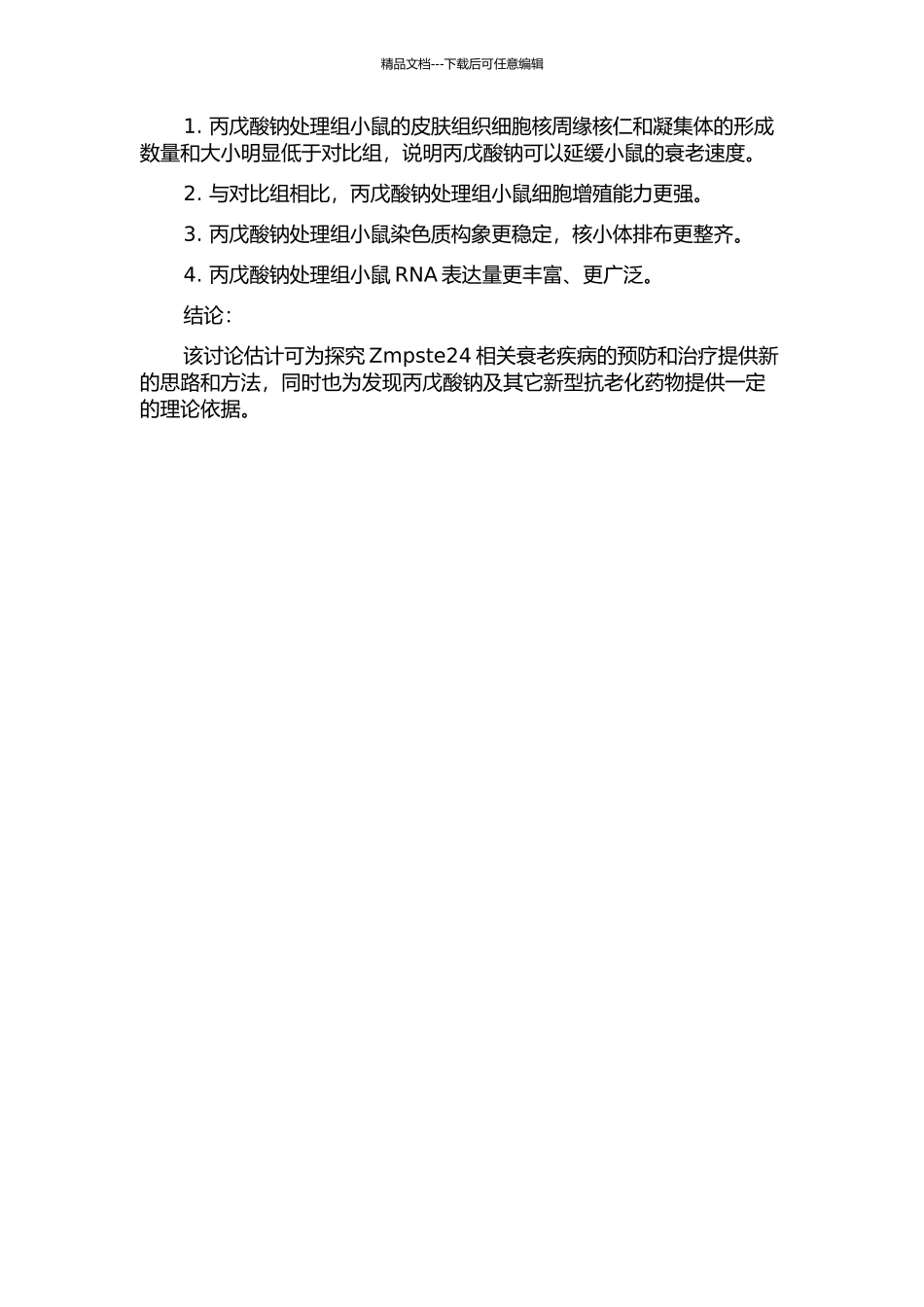 丙戊酸钠延缓Zmpste24--早老小鼠衰老及其机制的初步研究的开题报告_第2页