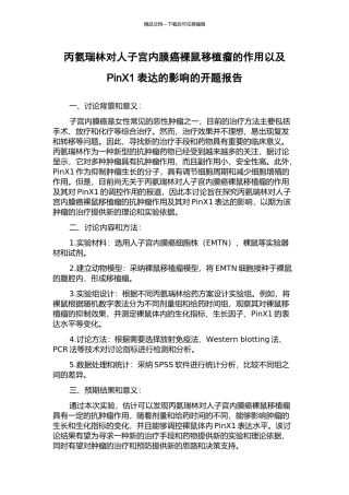 丙氨瑞林对人子宫内膜癌裸鼠移植瘤的作用以及PinX1表达的影响的开题报告