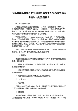 丙氨酰谷氨酰胺对非小细胞肺癌患者术后免疫功能的影响研究的开题报告