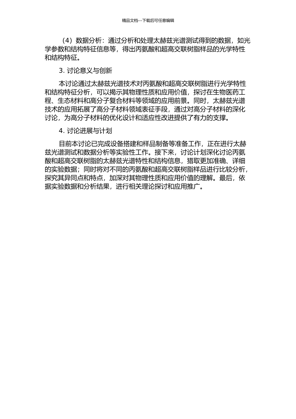 丙氨酸和超高交联树脂的太赫兹光谱研究的开题报告_第2页