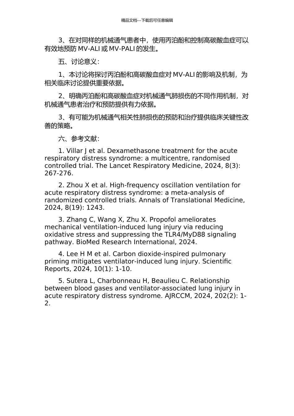 丙泊酚和高碳酸血症对机械通气肺损伤的作用及机制的开题报告_第2页