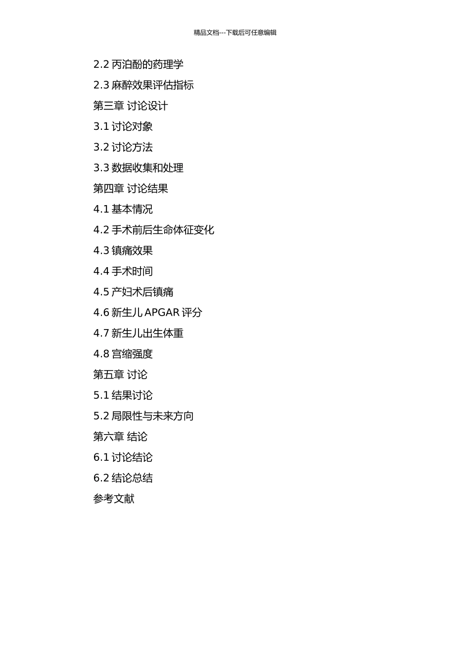 丙泊酚辅助硬膜外麻醉行剖宫产对产妇新生儿的影响的开题报告_第2页