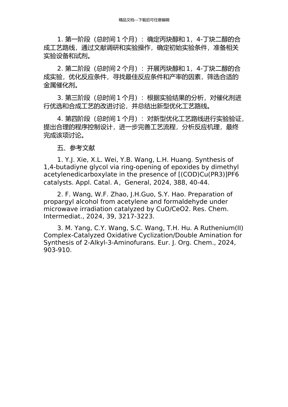 丙炔醇和1-4-丁炔二醇的合成工艺研究的开题报告_第2页
