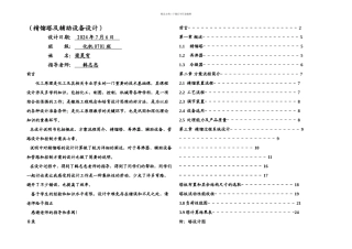 丙烯丙烷精馏装置设计