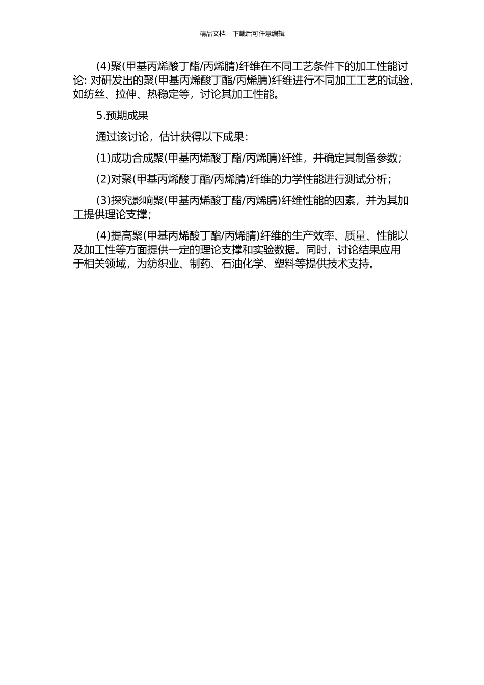 丙烯腈)纤维研究的开题报告_第2页