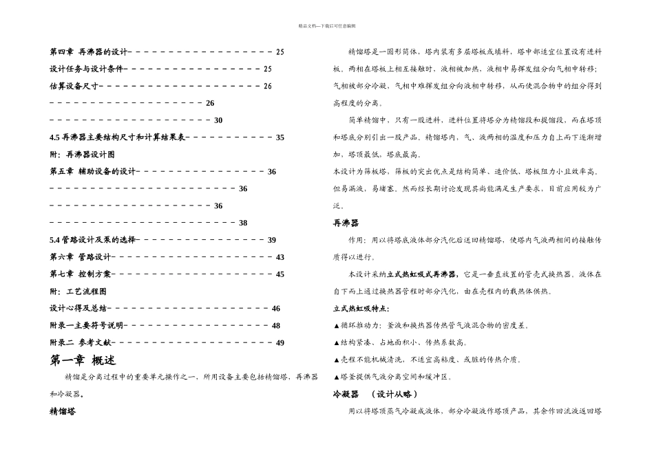 丙烯精馏塔工艺设计_第2页