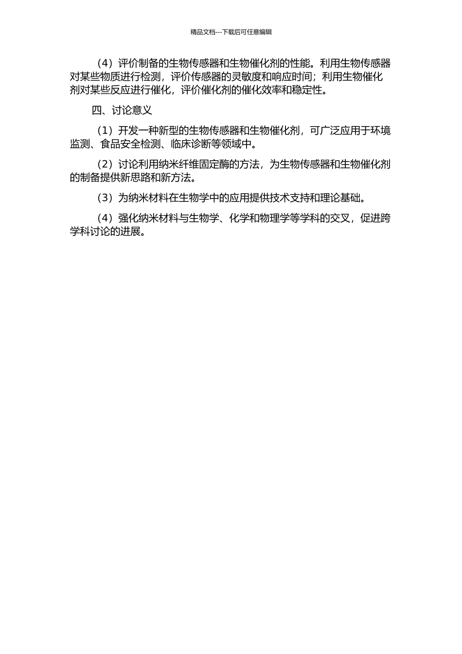 丙烯腈基含糖共聚物MWCNTs纳米纤维的制备及其酶的固定化的开题报告_第2页