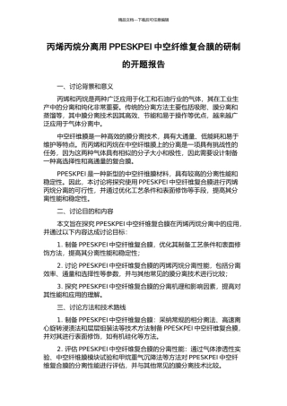 丙烯丙烷分离用PPESKPEI中空纤维复合膜的研制的开题报告