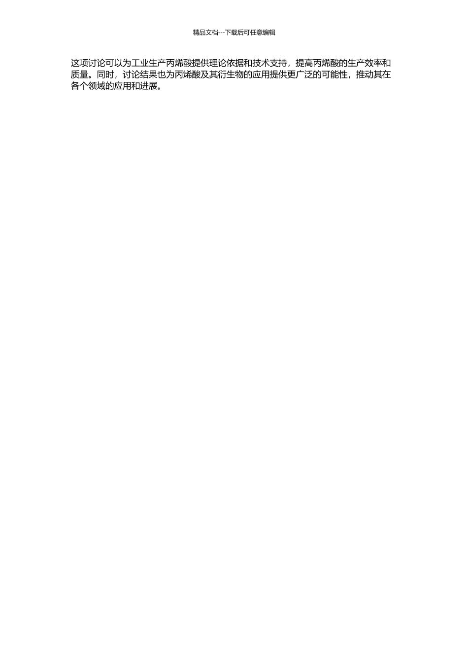 丙烯酸催化剂性能研究的开题报告_第2页