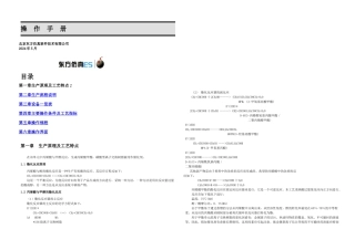 丙烯酸甲酯工艺仿真软件操作手册