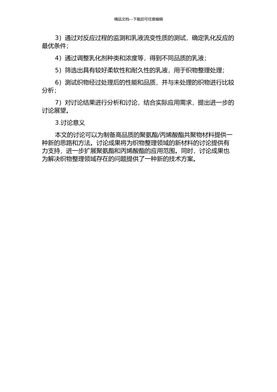 丙烯酸酯共聚物乳液的合成及其在织物整理上的应用的开题报告_第2页