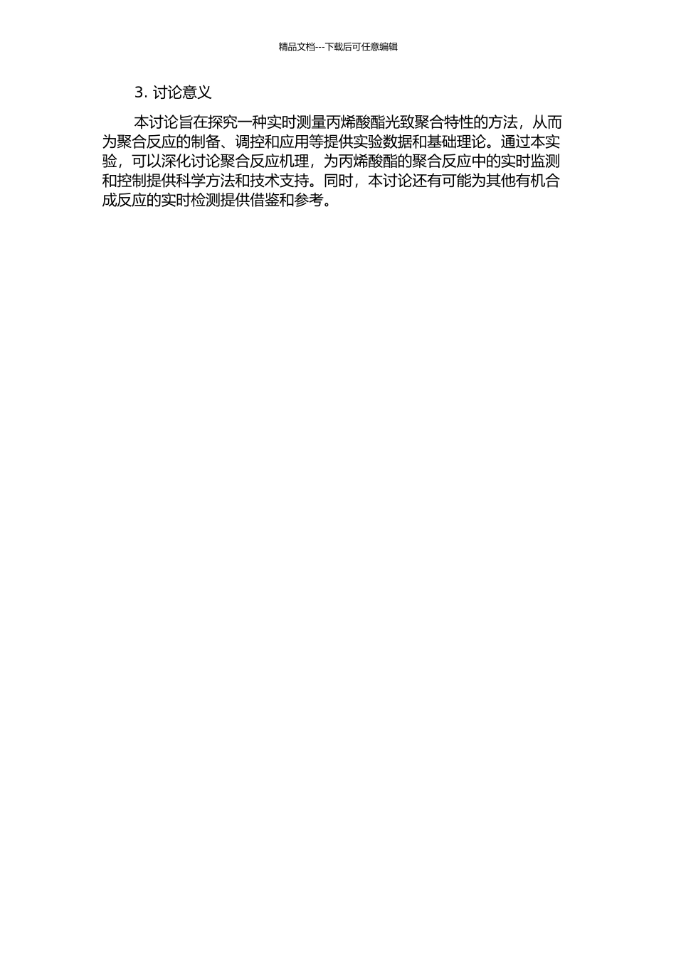丙烯酸酯光致聚合特性实时测量研究的开题报告_第2页