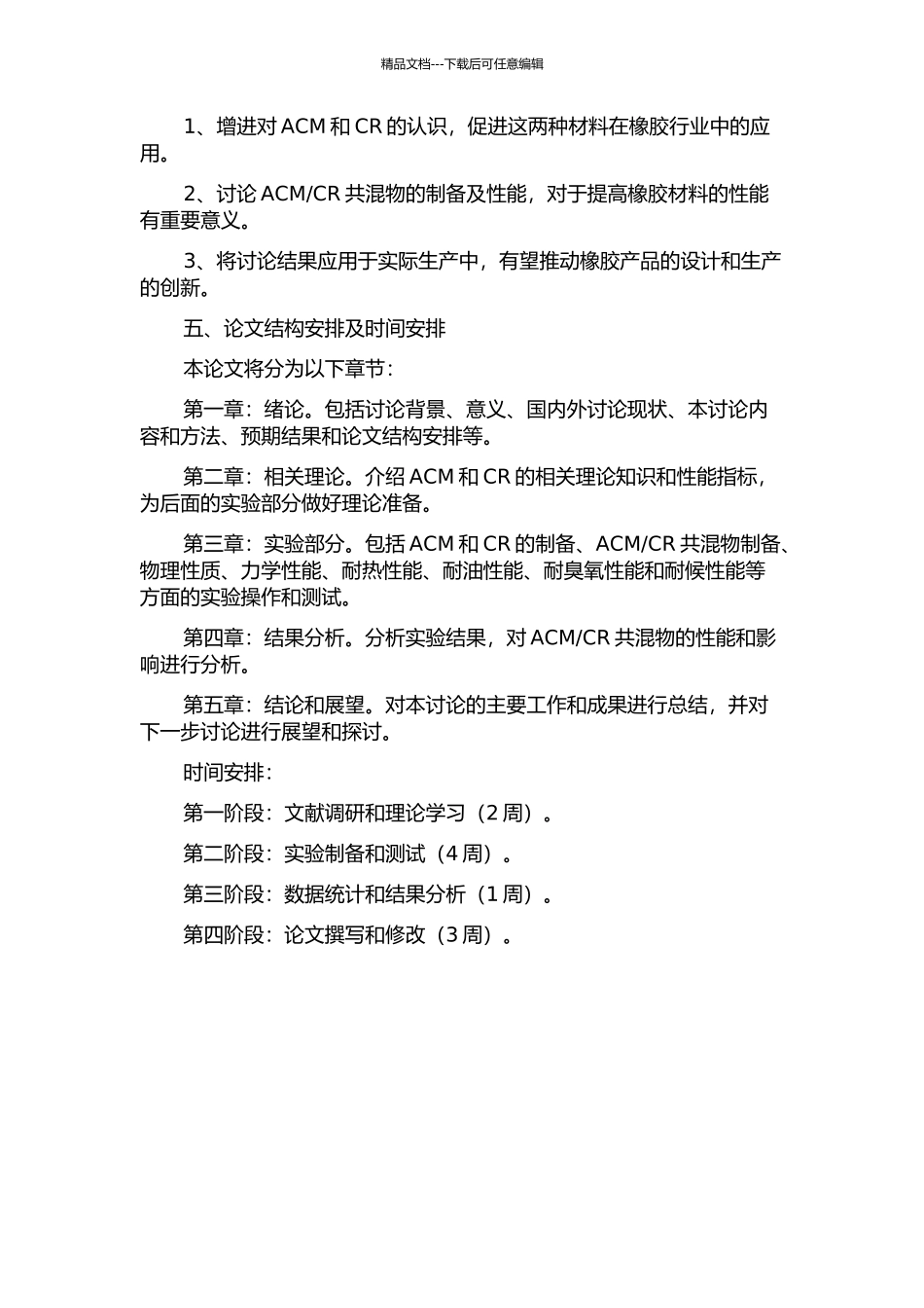 丙烯酸酯橡胶氯醚橡胶共混物的制备及性能研究的开题报告_第2页